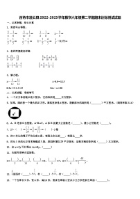 百色市凌云县2022-2023学年数学六年级第二学期期末达标测试试题含解析