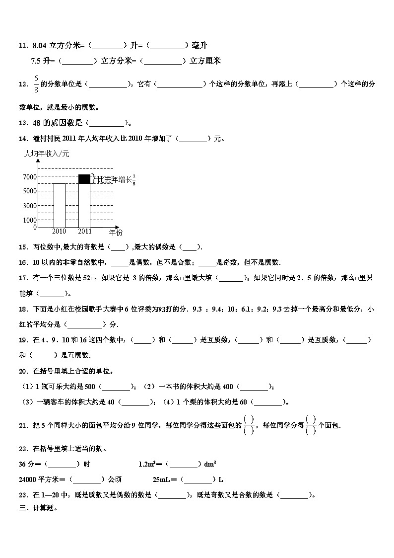 湖北省鄂州市2022-2023学年六年级数学第二学期期末检测模拟试题含解析第2页