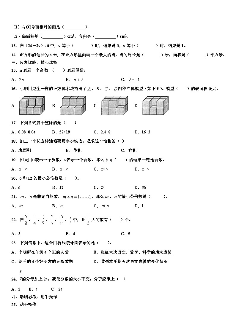 湖北省鄂州市2022-2023学年数学六年级第二学期期末统考模拟试题含解析第2页