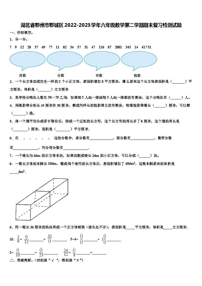 湖北省鄂州市鄂城区2022-2023学年六年级数学第二学期期末复习检测试题含解析01