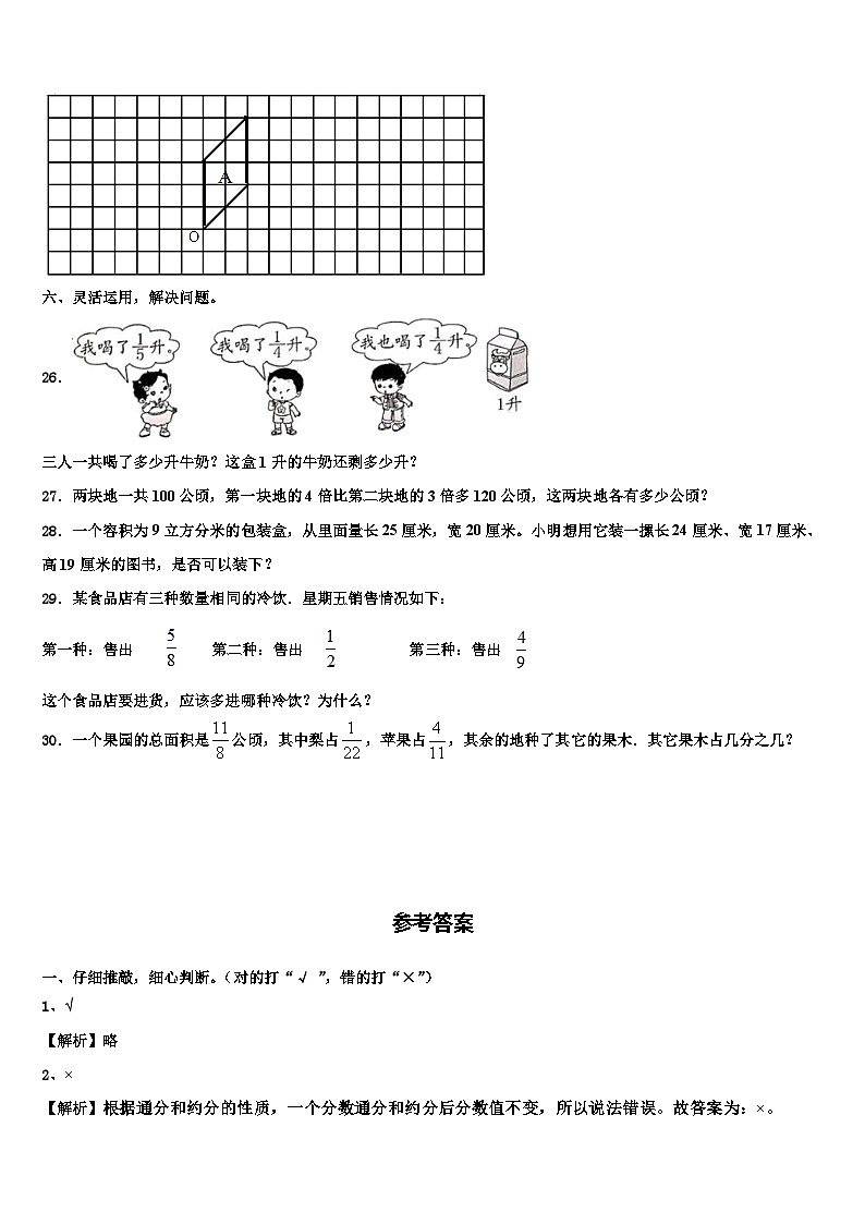 湖北省鄂州市华容区2022-2023学年数学六年级第二学期期末综合测试模拟试题含解析第3页