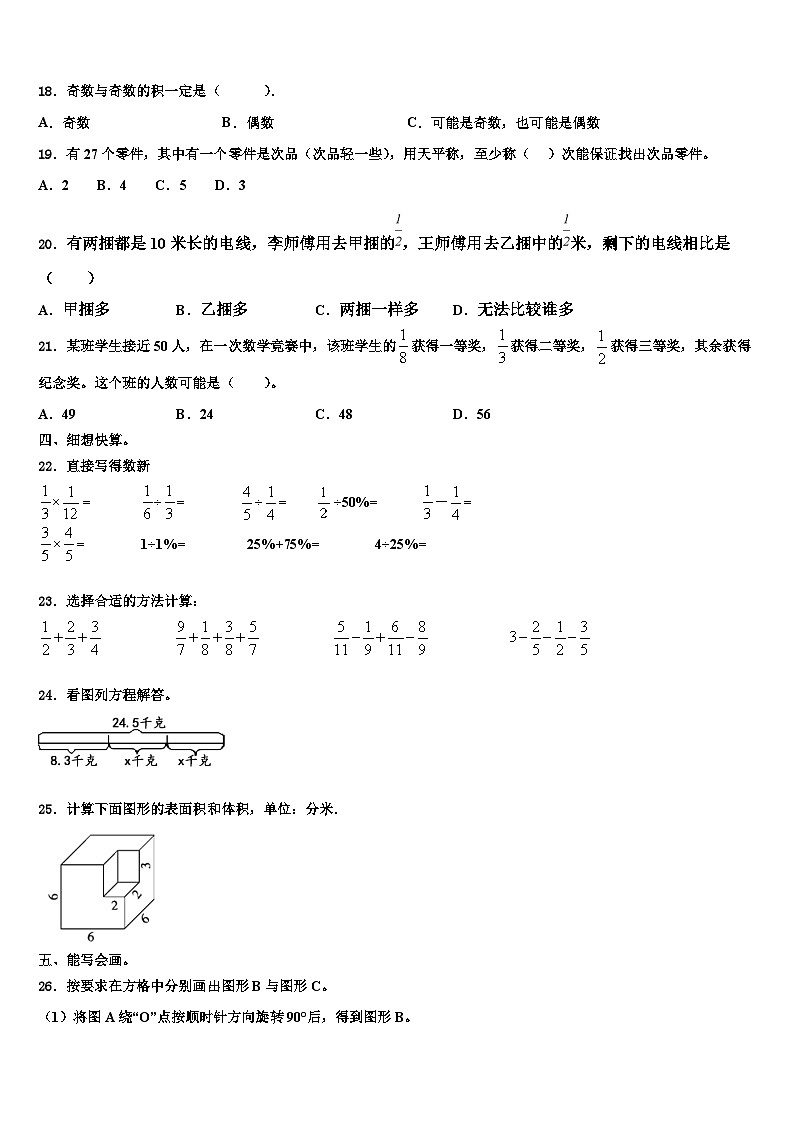 湖北省鄂州市梁子湖区2022-2023学年六年级数学第二学期期末调研试题含解析第2页
