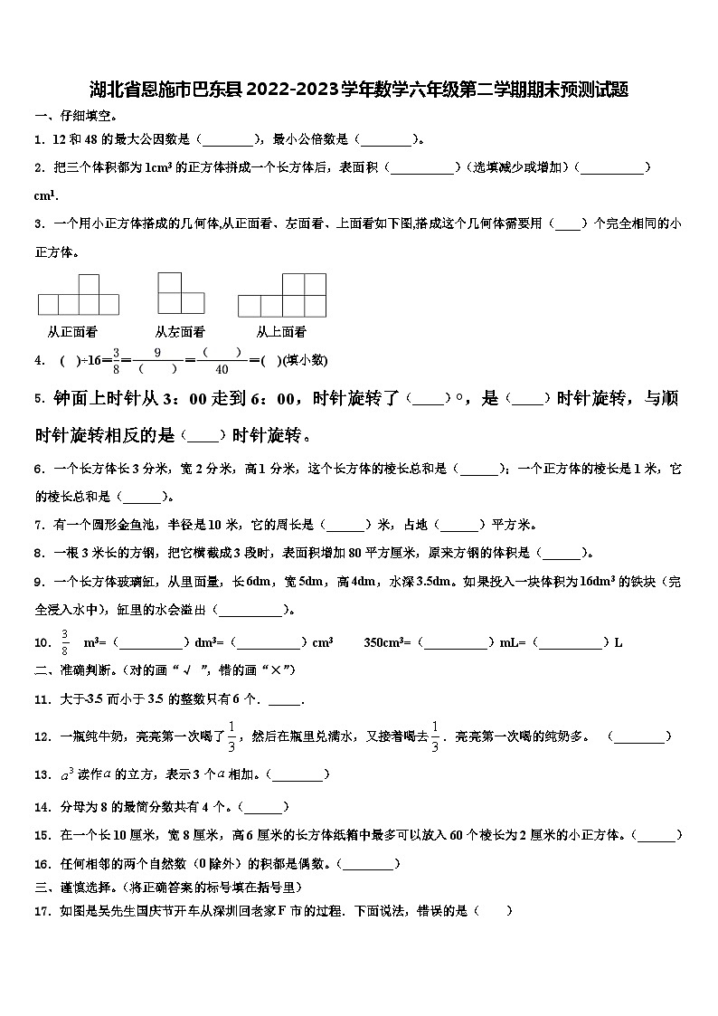湖北省恩施市巴东县2022-2023学年数学六年级第二学期期末预测试题含解析第1页