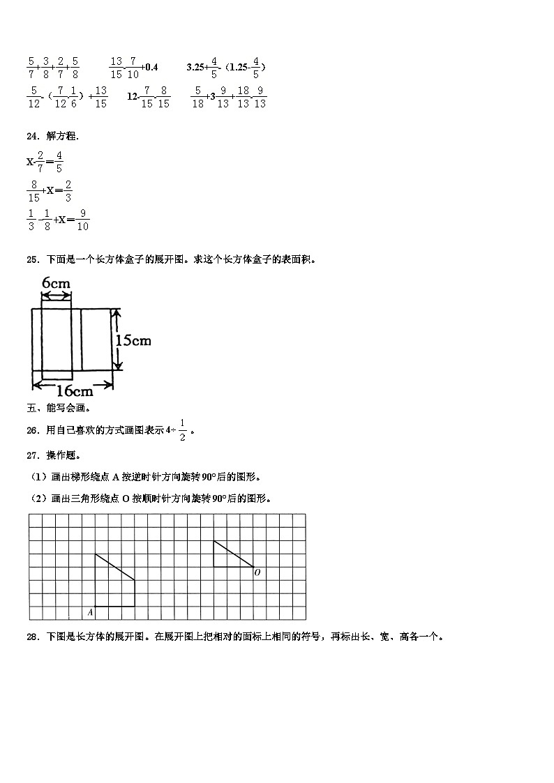 湖北省恩施市巴东县2022-2023学年数学六年级第二学期期末预测试题含解析第3页