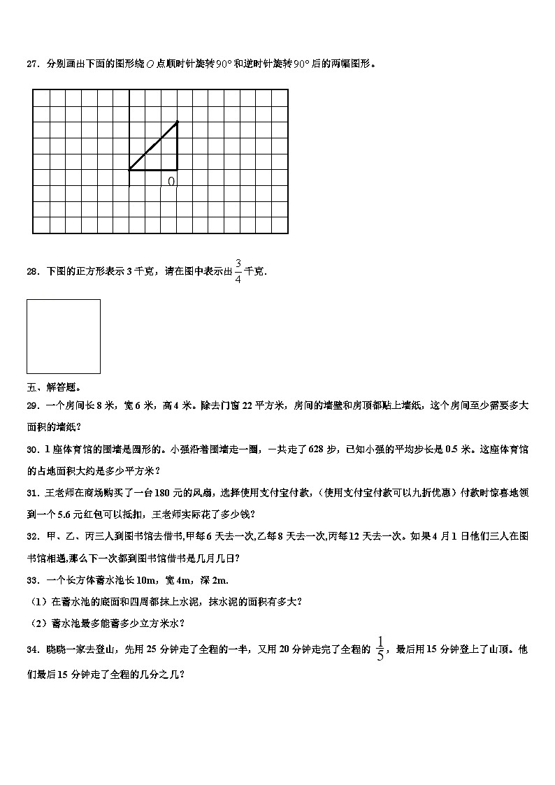 湖北省恩施土家族苗族自治州巴东县2022-2023学年数学六年级第二学期期末监测模拟试题含解析第3页