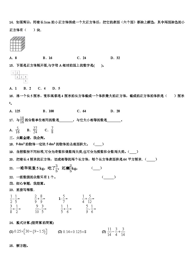 湖北省恩施土家族苗族自治州建始县2023年数学六年级第二学期期末经典模拟试题含解析第2页