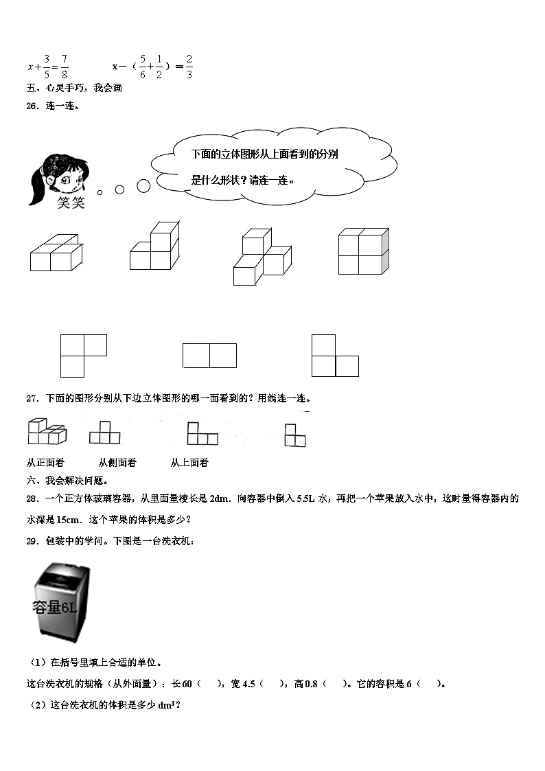 湖北省恩施土家族苗族自治州建始县2023年数学六年级第二学期期末经典模拟试题含解析第3页