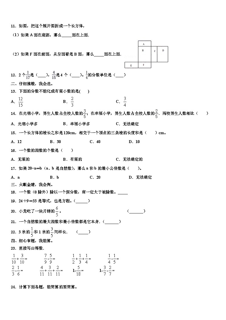 湖北省恩施土家族苗族自治州利川市2022-2023学年数学六年级第二学期期末检测试题含解析第2页
