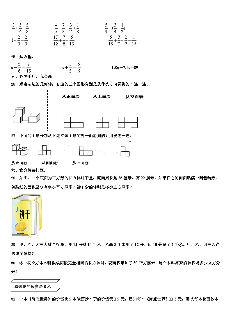 湖北省恩施土家族苗族自治州利川市2022-2023学年数学六年级第二学期期末检测试题含解析第3页