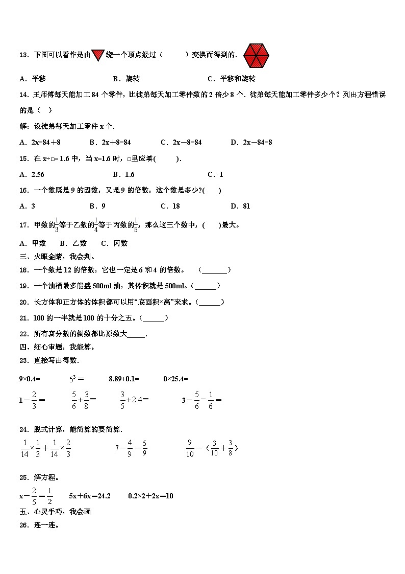 湖北省恩施土家族苗族自治州咸丰县2022-2023学年六年级数学第二学期期末检测模拟试题含解析第2页