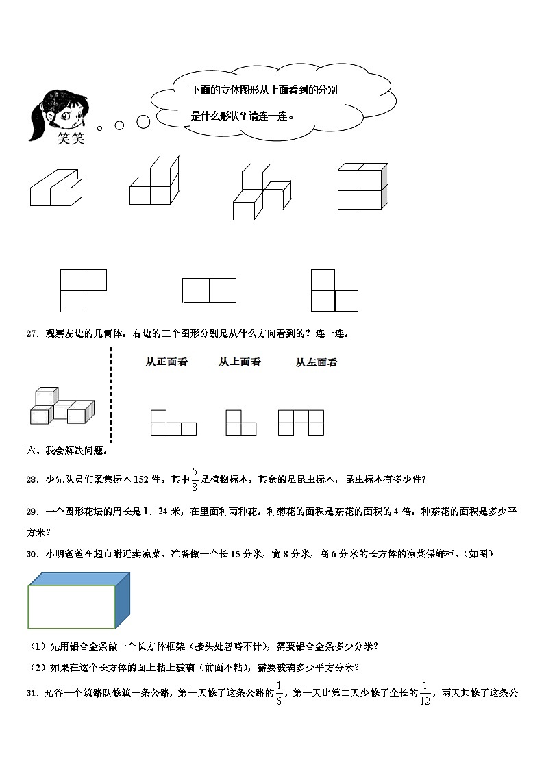湖北省恩施土家族苗族自治州咸丰县2022-2023学年六年级数学第二学期期末检测模拟试题含解析第3页
