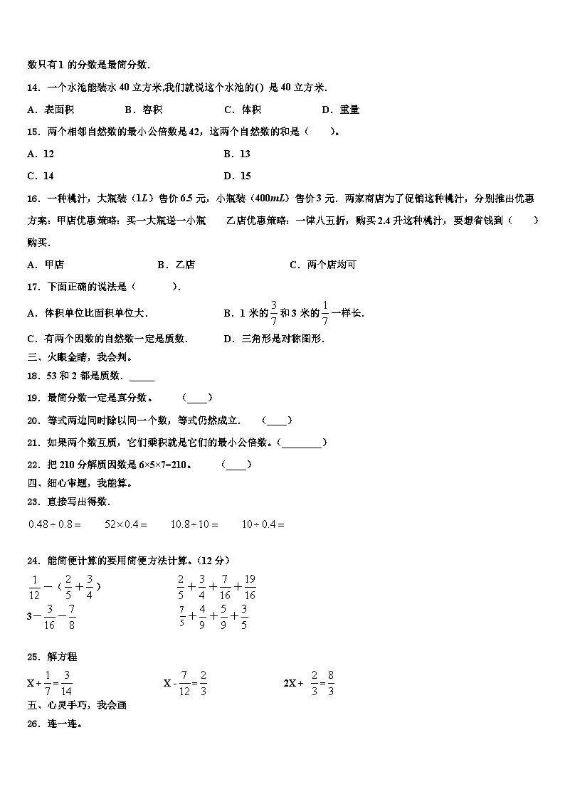 湖北省恩施土家族苗族自治州宣恩县2022-2023学年六年级数学第二学期期末检测模拟试题含解析第2页