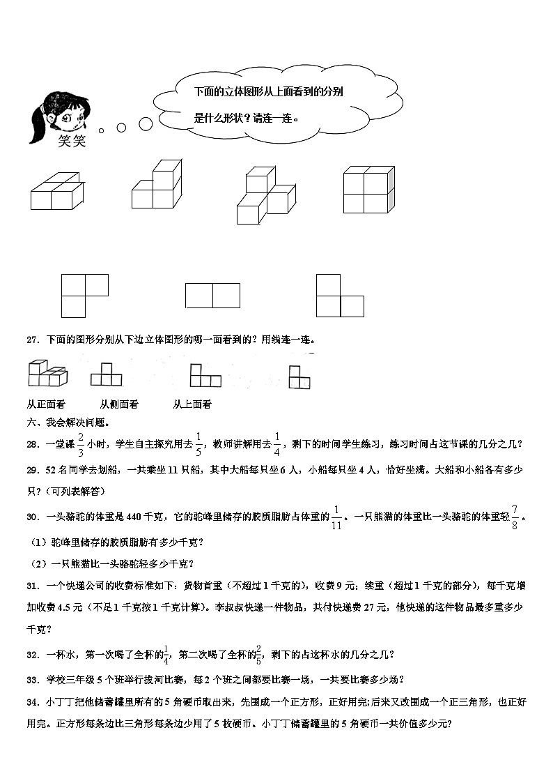 湖北省恩施土家族苗族自治州宣恩县2022-2023学年六年级数学第二学期期末检测模拟试题含解析第3页