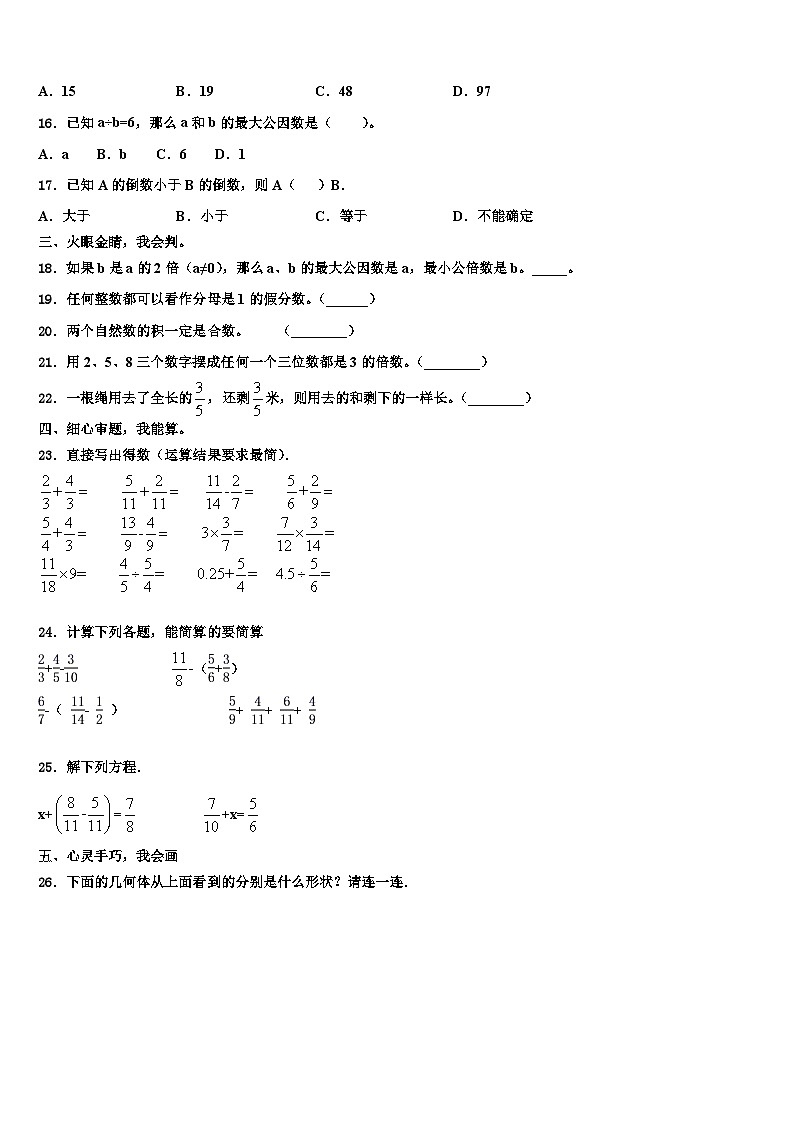 湖北省广水市2022-2023学年数学六年级第二学期期末教学质量检测模拟试题含解析第2页