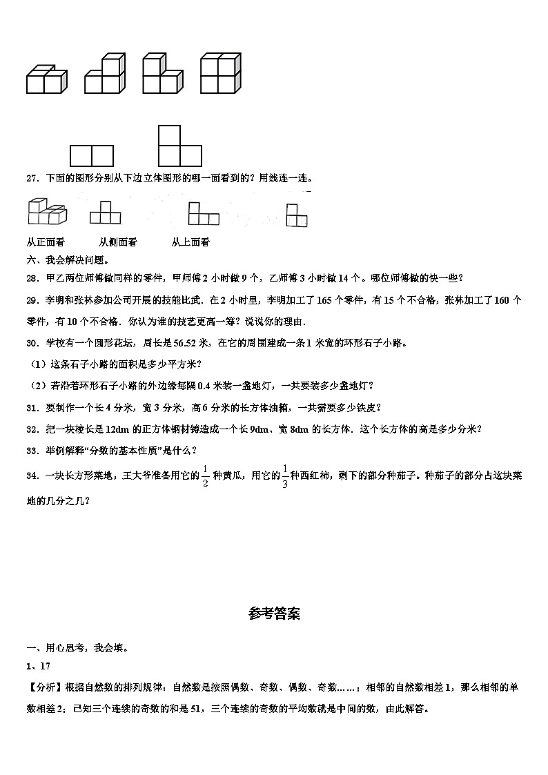 湖北省广水市2022-2023学年数学六年级第二学期期末教学质量检测模拟试题含解析第3页