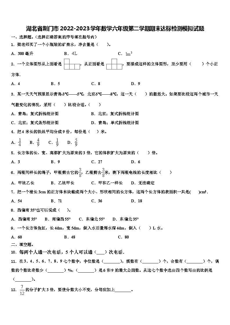 湖北省荆门市2022-2023学年数学六年级第二学期期末达标检测模拟试题含解析01