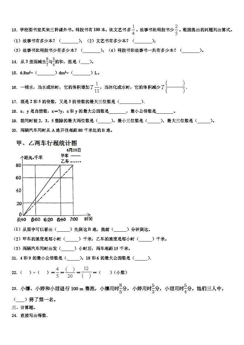湖北省荆门市2022-2023学年数学六年级第二学期期末达标检测模拟试题含解析02
