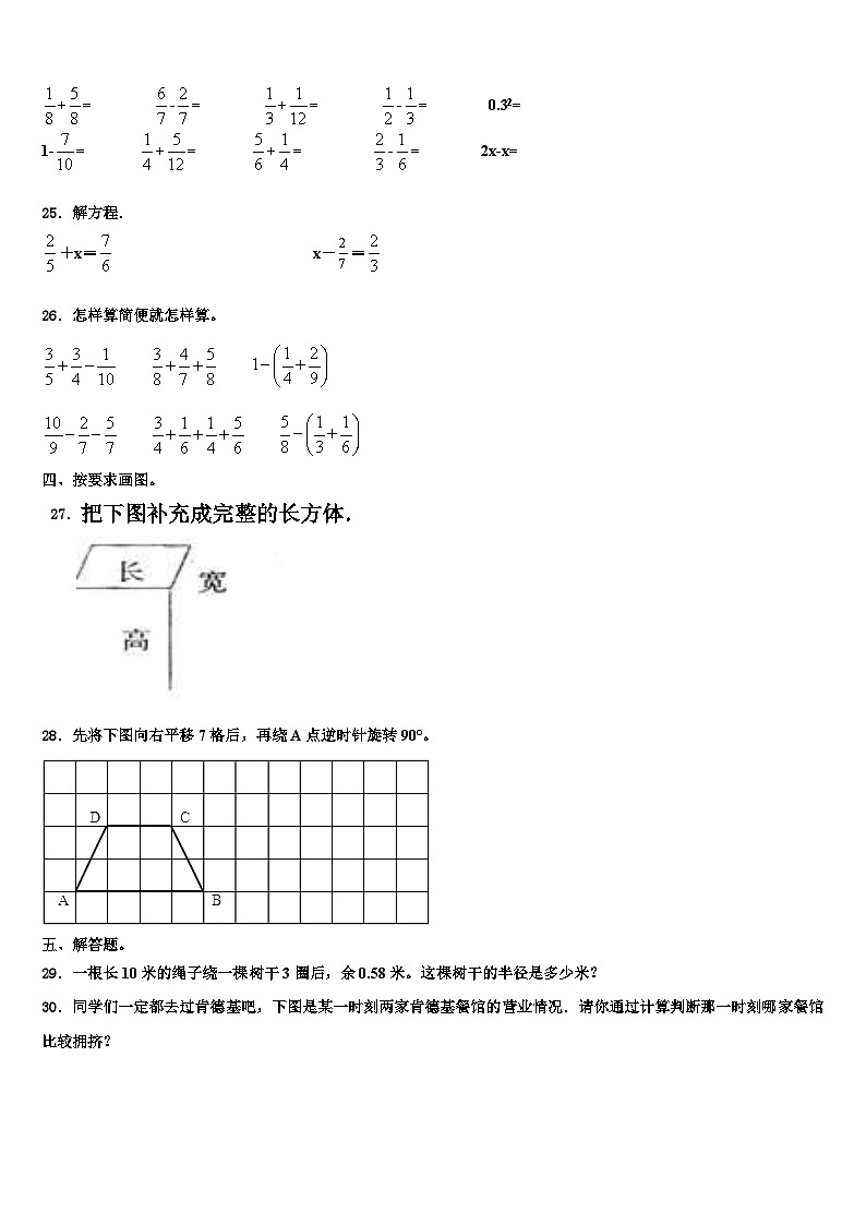 湖北省荆门市2022-2023学年数学六年级第二学期期末达标检测模拟试题含解析03