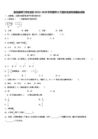 湖北省荆门市东宝区2022-2023学年数学六下期末质量检测模拟试题含解析