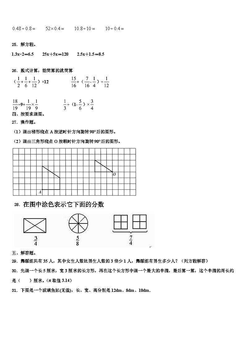 湖北省荆门市东宝区2022-2023学年数学六下期末质量检测模拟试题含解析03