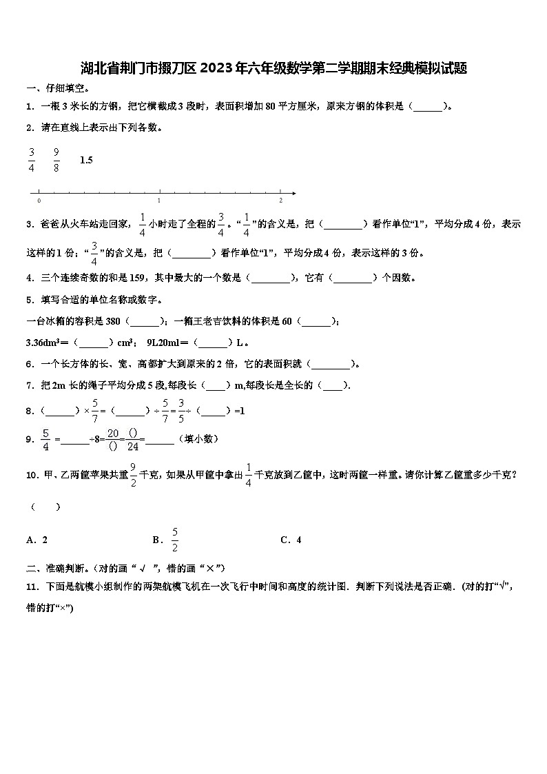 湖北省荆门市掇刀区2023年六年级数学第二学期期末经典模拟试题含解析01