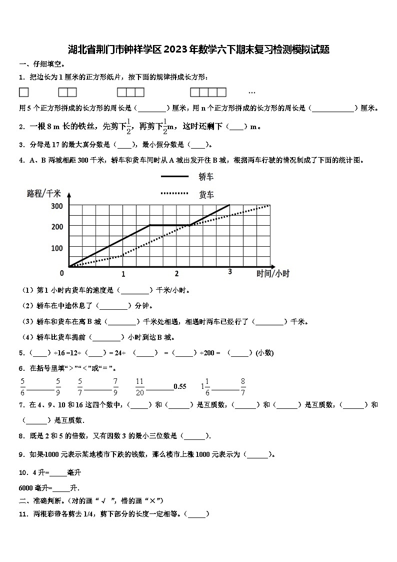 湖北省荆门市钟祥学区2023年数学六下期末复习检测模拟试题含解析01