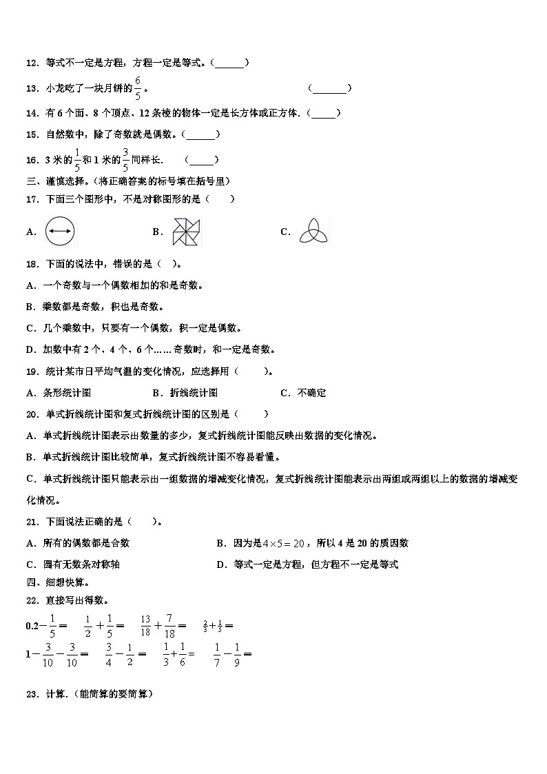 湖北省荆门市钟祥学区2023年数学六下期末复习检测模拟试题含解析02