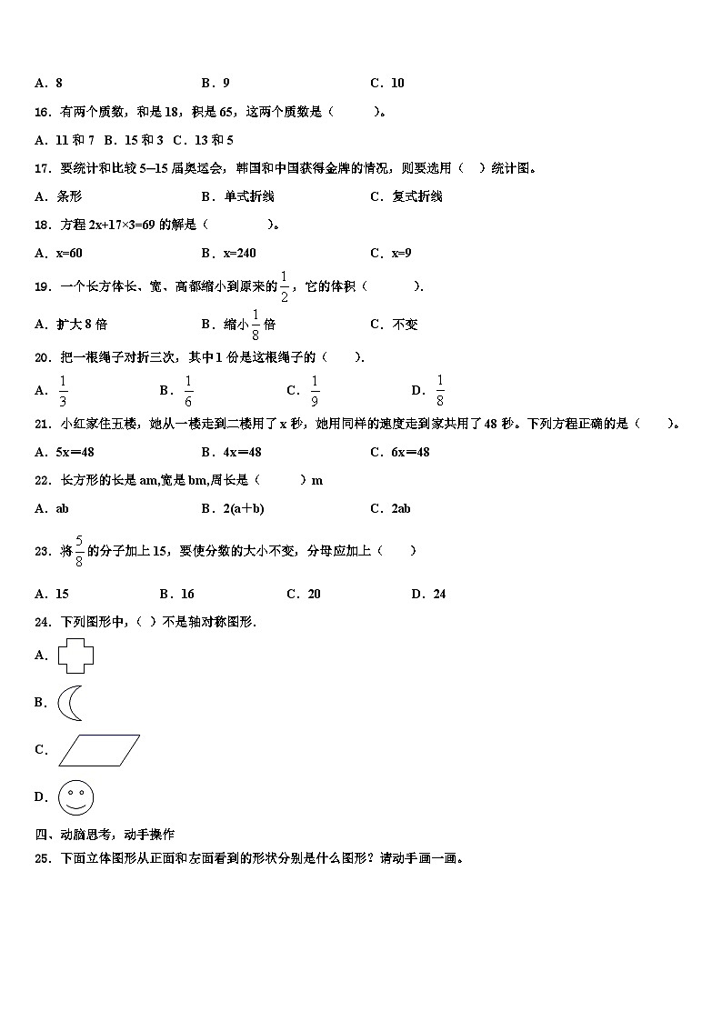 湖北省荆州市监利市2023年六年级数学第二学期期末检测模拟试题含解析02