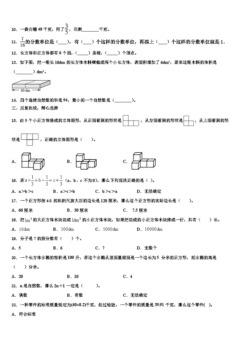 湖北省荆州市江陵县2023年数学六下期末综合测试模拟试题含解析第2页