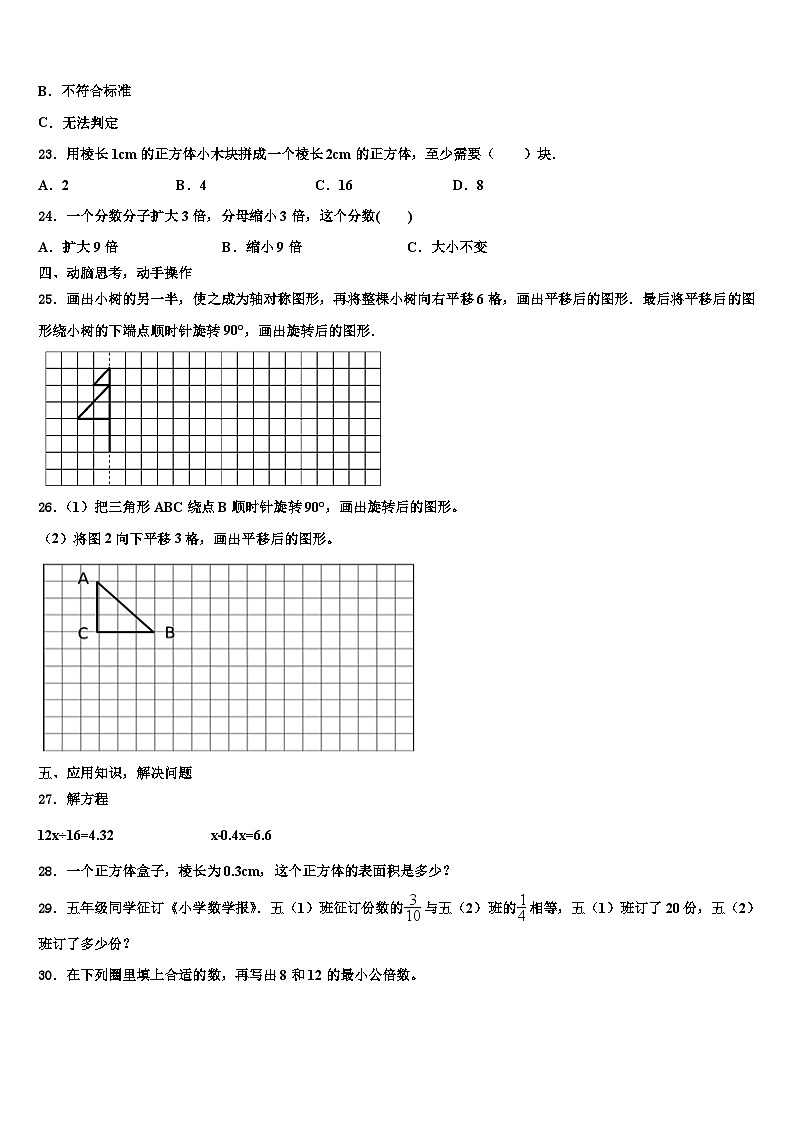 湖北省荆州市江陵县2023年数学六下期末综合测试模拟试题含解析第3页
