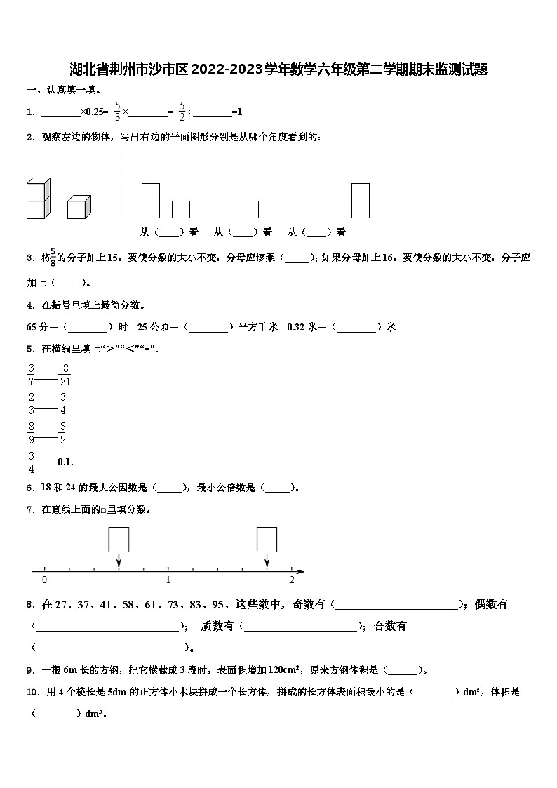 湖北省荆州市沙市区2022-2023学年数学六年级第二学期期末监测试题含解析第1页