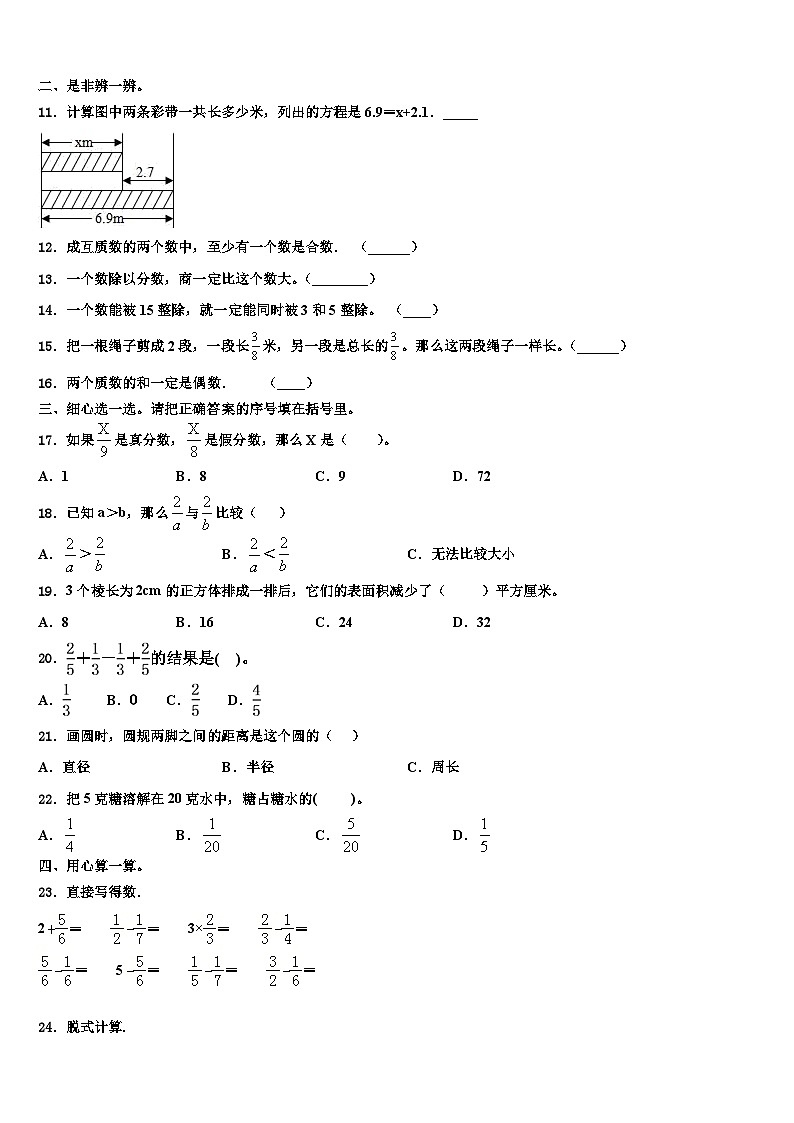 湖北省荆州市沙市区2022-2023学年数学六年级第二学期期末监测试题含解析第2页