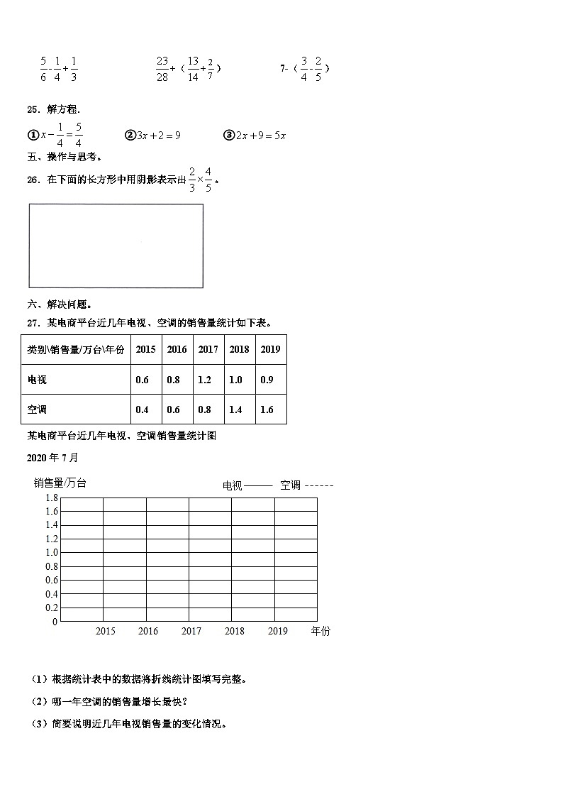 湖北省荆州市沙市区2022-2023学年数学六年级第二学期期末监测试题含解析第3页
