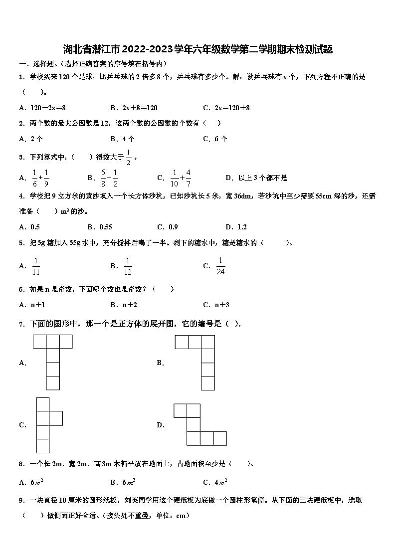 湖北省潜江市2022-2023学年六年级数学第二学期期末检测试题含解析01