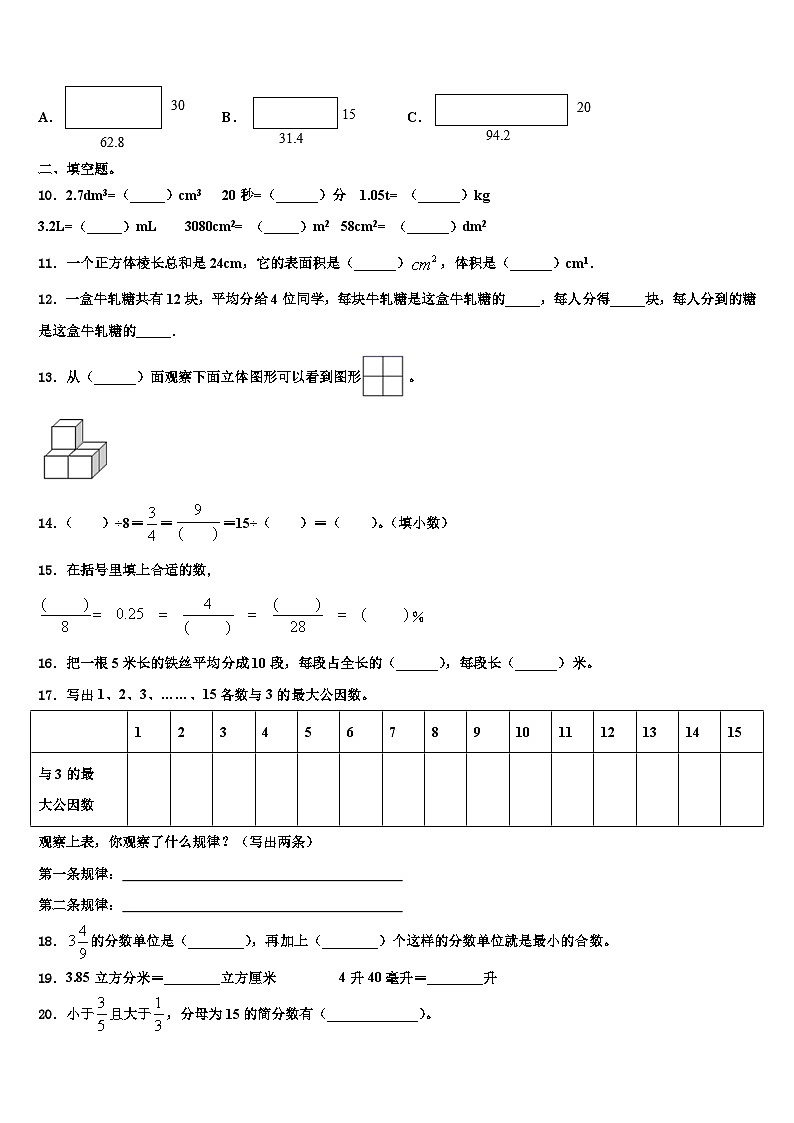 湖北省潜江市2022-2023学年六年级数学第二学期期末检测试题含解析02