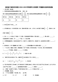 湖北省十堰经济开发区2022-2023学年数学六年级第二学期期末达标检测试题含解析