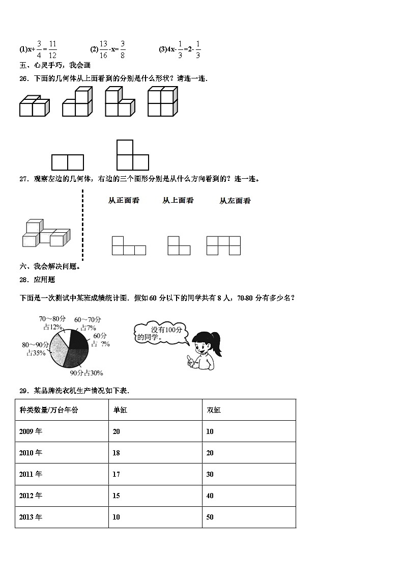 湖北省十堰经济开发区2022-2023学年数学六年级第二学期期末达标检测试题含解析第3页