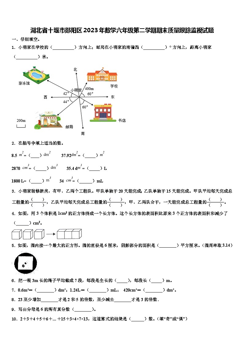 湖北省十堰市郧阳区2023年数学六年级第二学期期末质量跟踪监视试题含解析01
