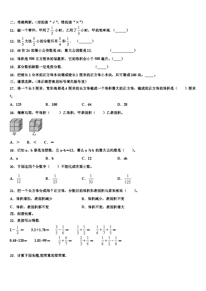 湖北省十堰市郧阳区2023年数学六年级第二学期期末质量跟踪监视试题含解析02