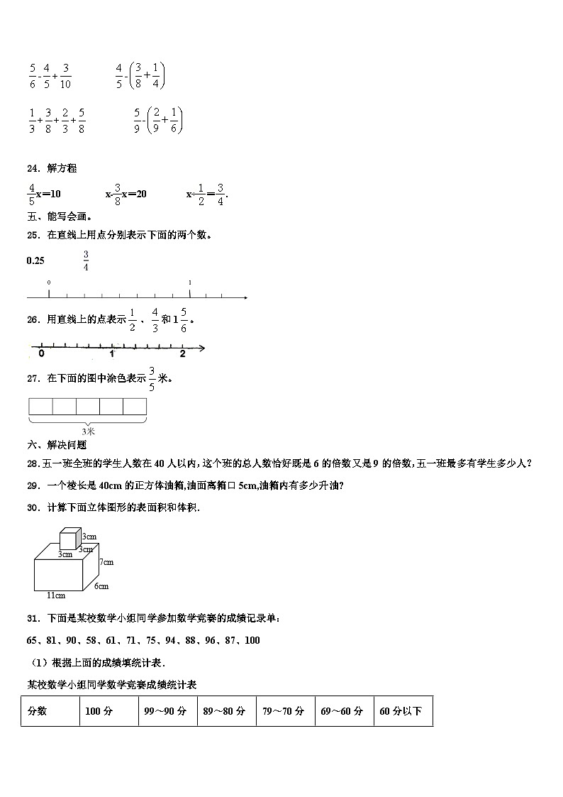 湖北省十堰市郧阳区2023年数学六年级第二学期期末质量跟踪监视试题含解析03