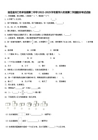 湖北省天门市多宝镇第二中学2022-2023学年数学六年级第二学期期末考试试题含解析