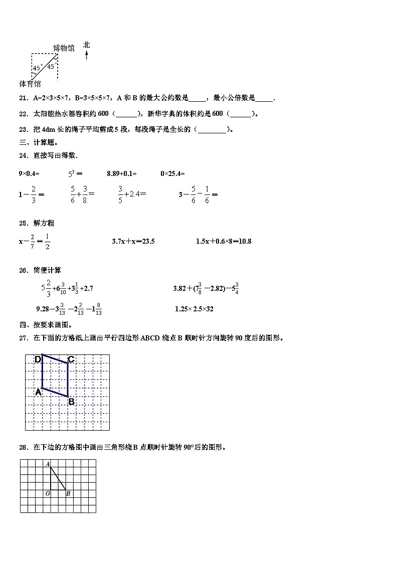湖北省天门市2023年数学六下期末质量跟踪监视试题含解析第3页