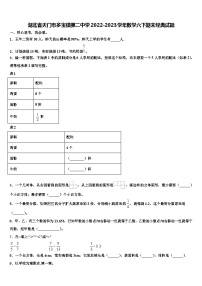 湖北省天门市多宝镇第二中学2022-2023学年数学六下期末经典试题含解析