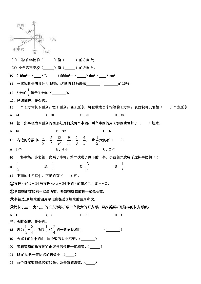 湖北省天门市多宝镇第二中学2022-2023学年数学六下期末经典试题含解析第2页