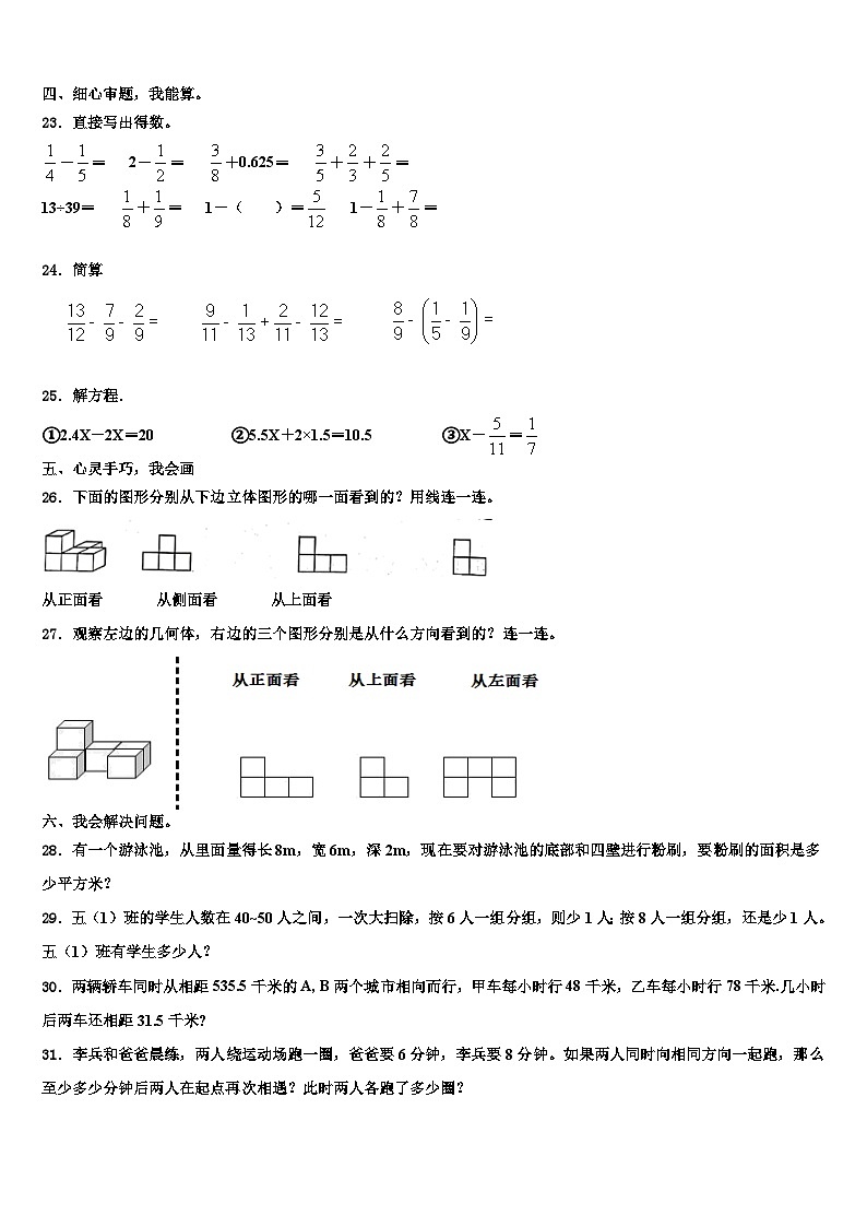 湖北省天门市多宝镇第二中学2022-2023学年数学六下期末经典试题含解析第3页
