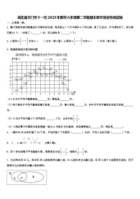 湖北省天门市十一校2023年数学六年级第二学期期末教学质量检测试题含解析