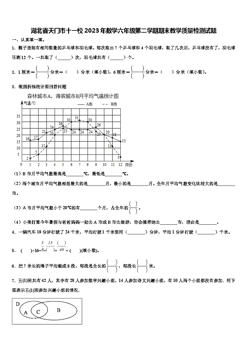 湖北省天门市十一校2023年数学六年级第二学期期末教学质量检测试题含解析第1页
