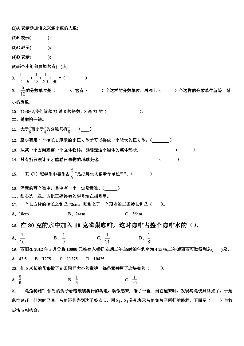 湖北省天门市十一校2023年数学六年级第二学期期末教学质量检测试题含解析第2页