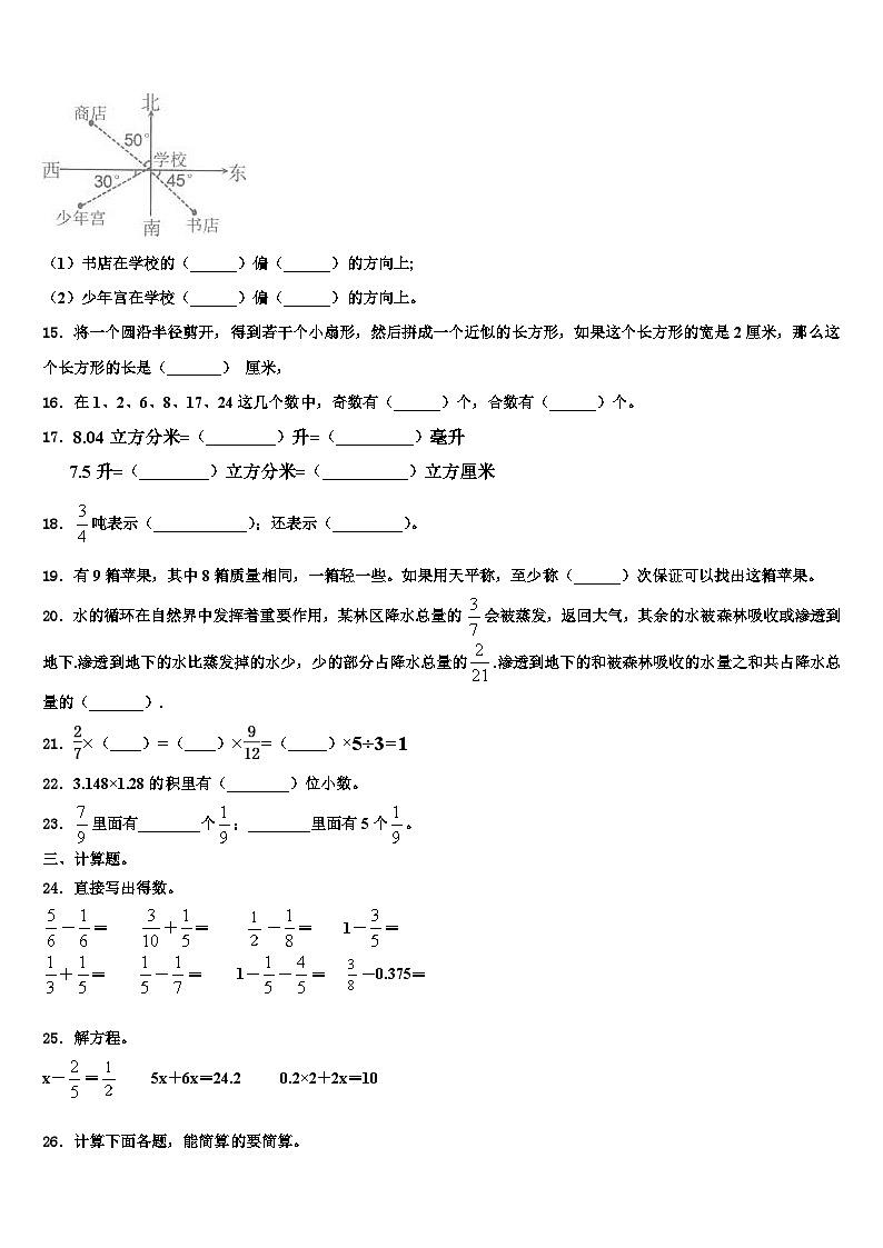 湖北省天门市十一校2023年数学六年级第二学期期末质量检测试题含解析第3页