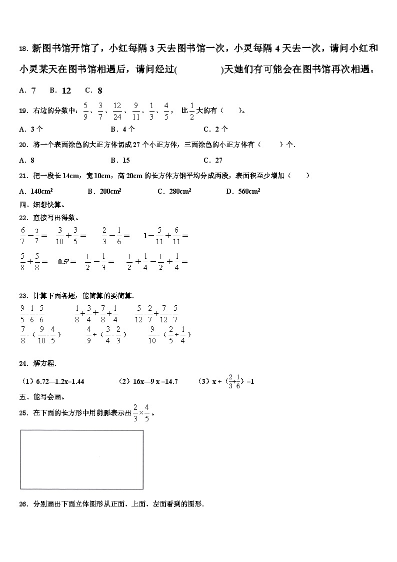 湖北省武汉市2022-2023学年六年级数学第二学期期末质量跟踪监视试题含解析02